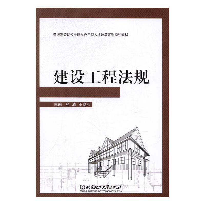 建设工程法规