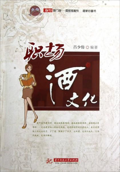 职场酒文化【上新】