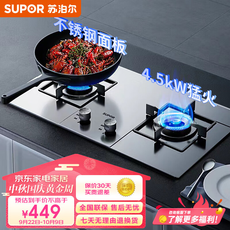 苏泊尔(SUPOR)燃气灶双灶家用 天然气灶双灶具4.5kW火力 不锈钢面板 嵌入式台式两用灶台灶具 NS21天然气使用感如何?