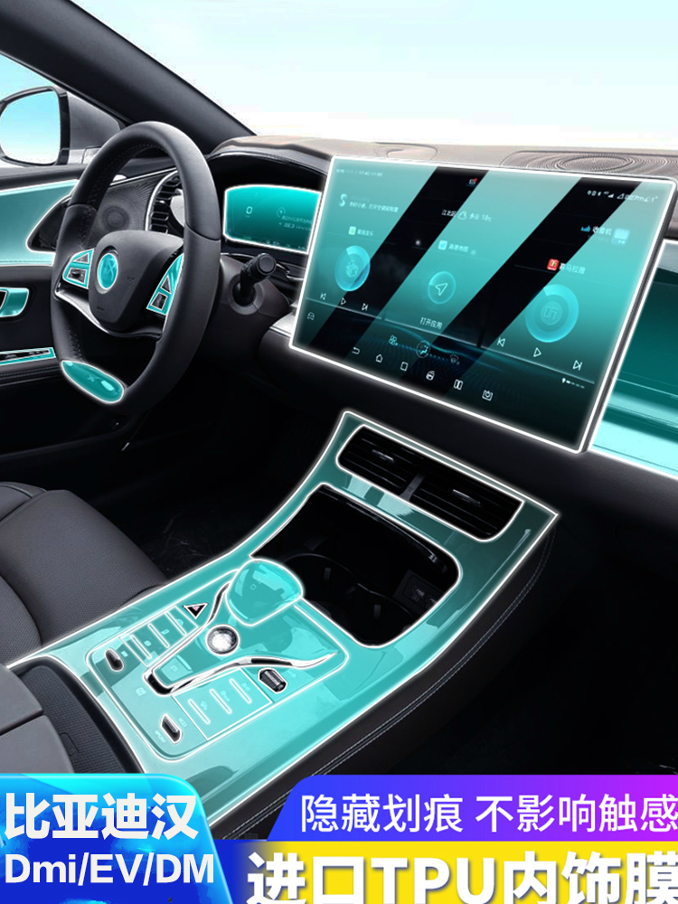 比亚迪汉dmi导航膜钢化膜内饰贴膜ev内饰膜内饰保护膜钢化膜中控汽车