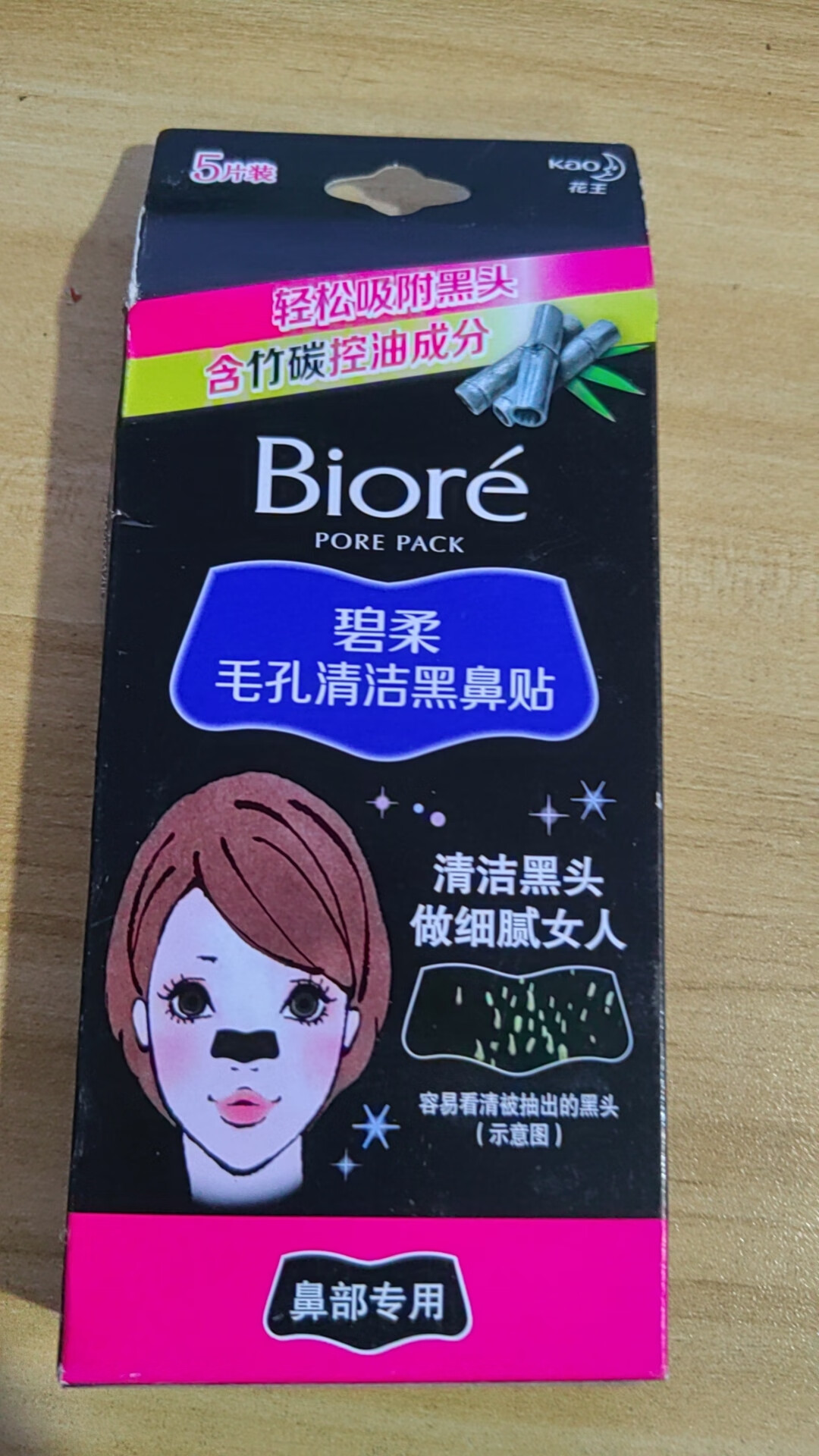 碧柔(biore)鼻贴 毛孔清洁鼻贴10片装 鼻头贴去黑头清洁毛孔猪鼻贴