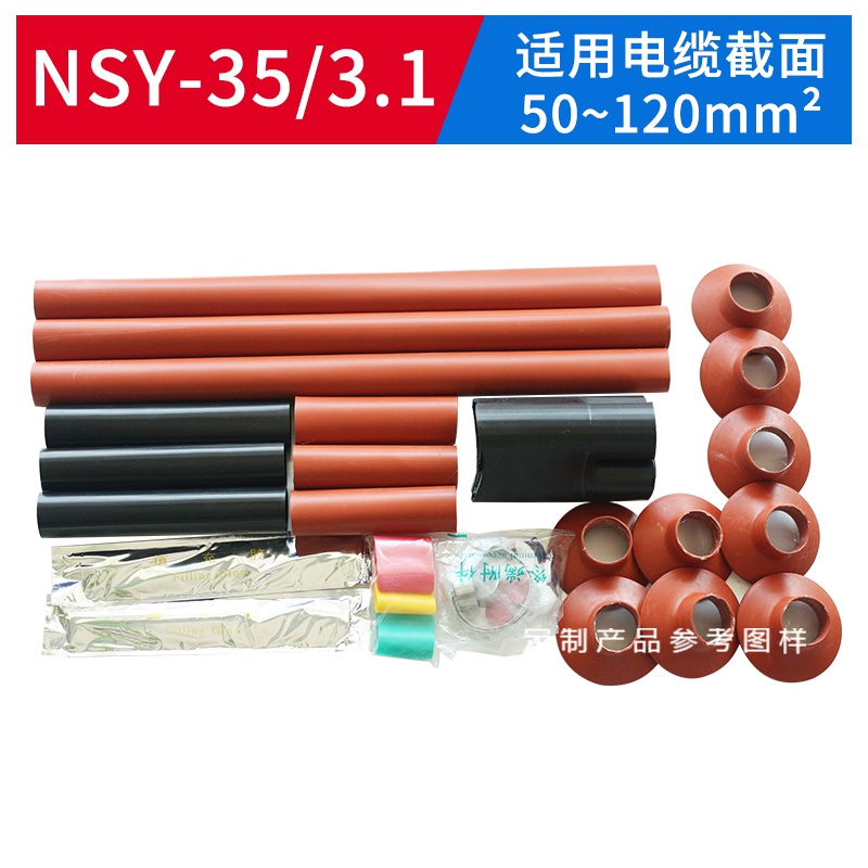 10kv nsy热缩电缆终端头wsy高压终端接头中间三芯户外户内35kv 35kv