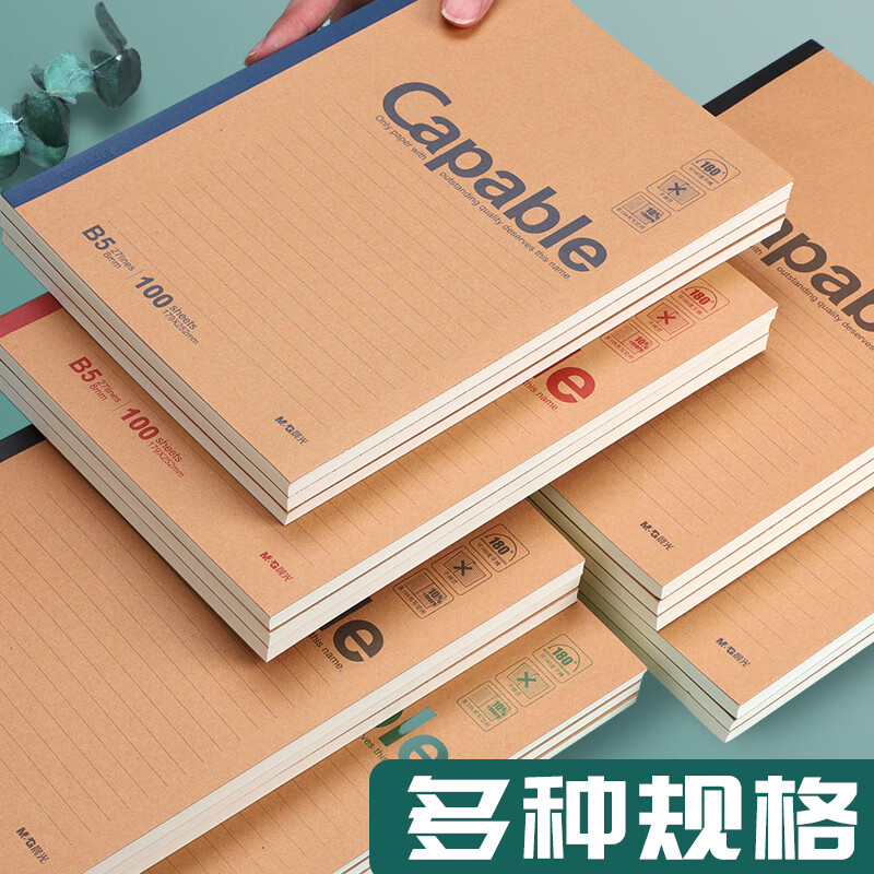 晨光(M&G)牛皮纸本子笔记本雅致办公本子学生软面抄厚本子加厚记事本简约大学生课堂笔记练习本横线本 B5牛皮纸封面【60张】4本