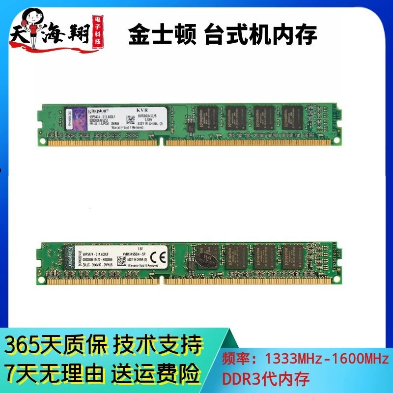 金士顿威刚4G 8G台式机内存条DDR3/DDR4/ 1600/1866/2400/2666频率 金士顿8G 1600频率 3代