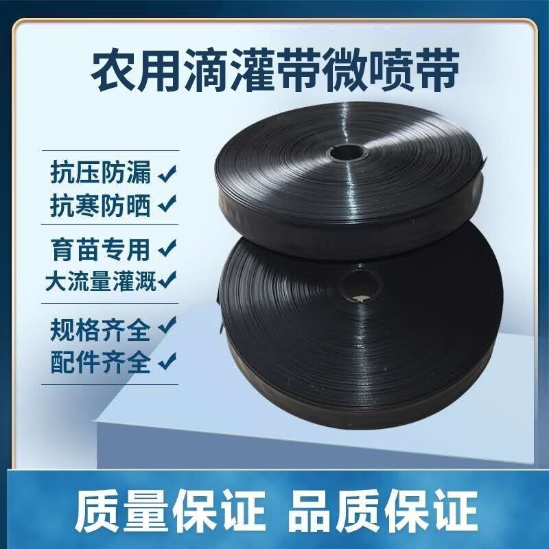 瑞趣丰农用喷雾管子微喷带滴灌带浇水雾化带喷灌带灌溉水管主管 1寸普
