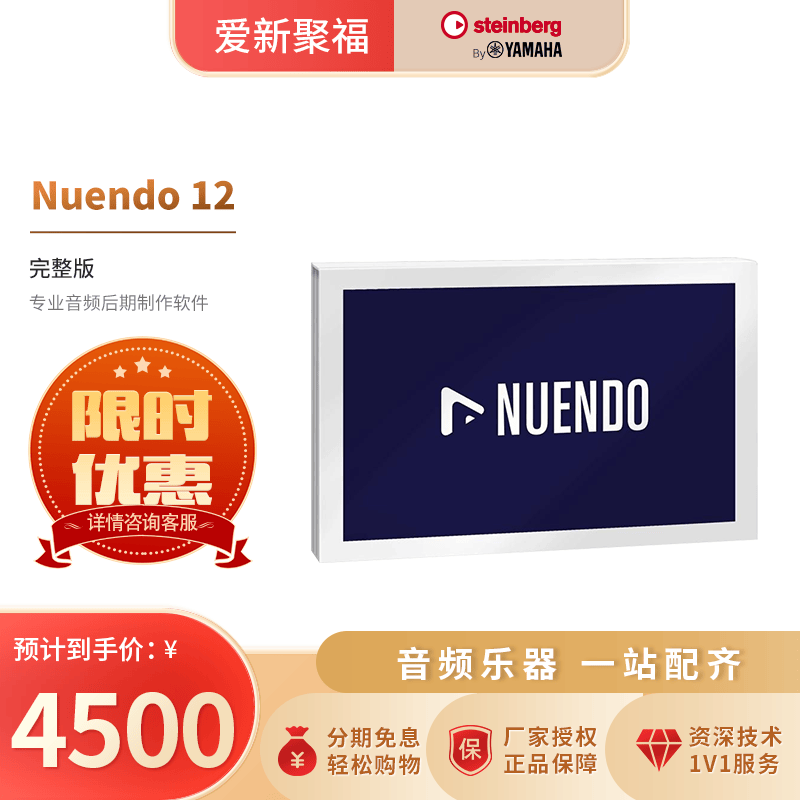 雅马哈（YAMAHA）Steinberg Nuendo12专业音频后期制作软件教育版/专业版 Nuendo 12 专业版怎么看?