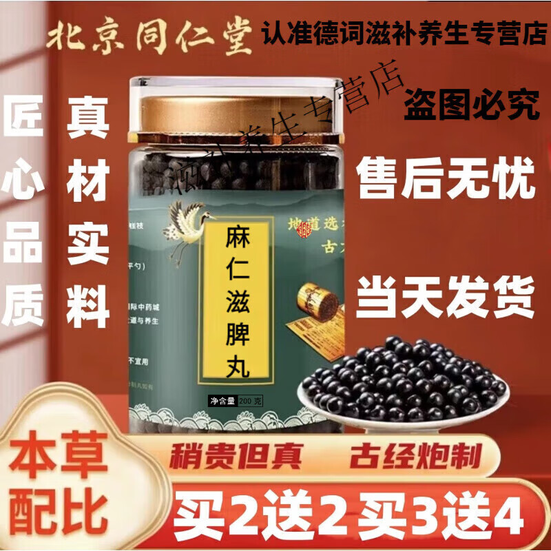 北京同仁堂 原料 补髓丹北京同仁堂 原料 补髓丹 麻仁滋脾汤丸 颗粒