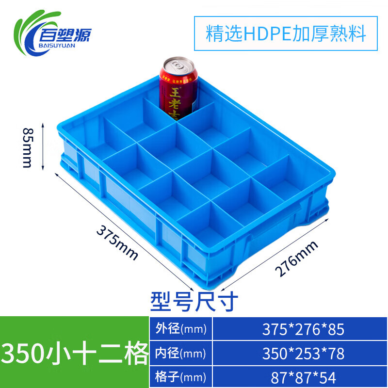 塑料盒子分格盒多格收納盒儲物盒螺絲收納分隔工具零件盒周轉(zhuǎn)箱加厚周轉(zhuǎn)框 350小十二格：375*276*85（加厚）