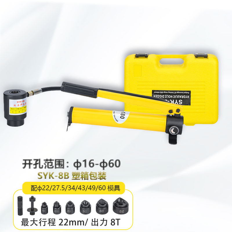 mnze syk-15-8ab手动液压开孔器不锈钢板薄铁板铜板铝板打孔机器syd