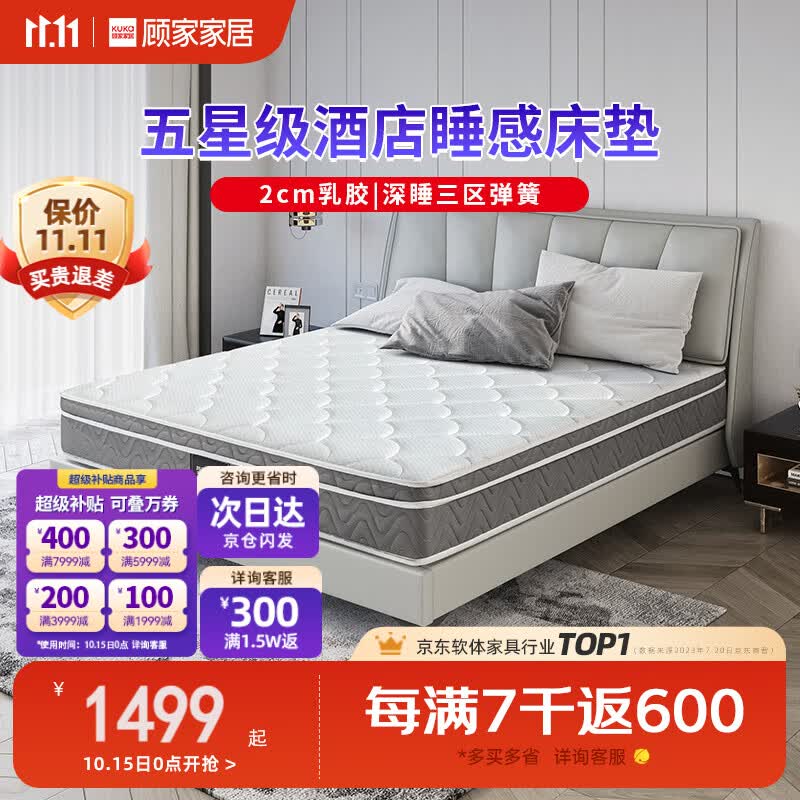 顾家家居 软硬两用床垫2cm天然乳胶三区整网独立弹簧席梦思1.8米 M1016使用感如何?
