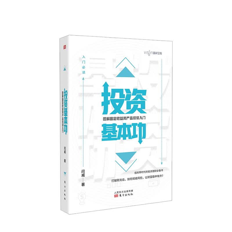 投资基本功 低利率时代的投资理财 中信书店