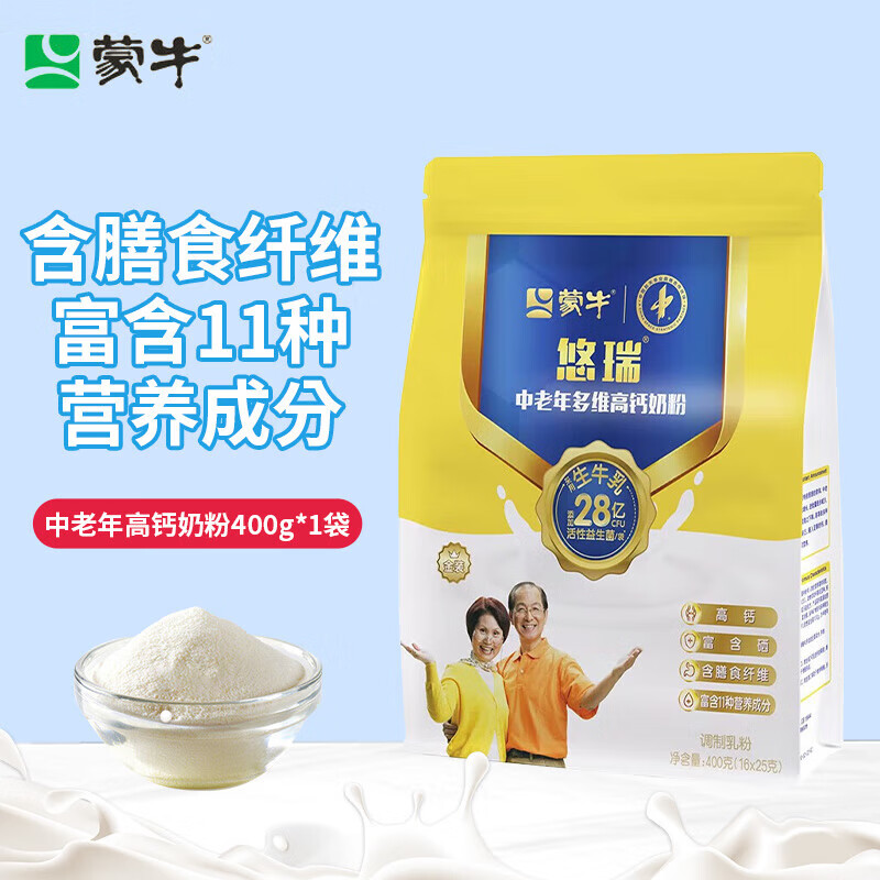 蒙牛高钙奶粉 悠瑞中老年多维高钙生牛乳营养奶粉 袋装 400g 1袋