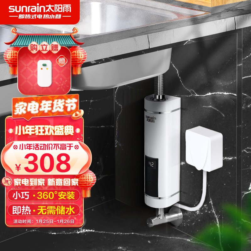 太阳雨（sunrain）小厨宝即热式 迷你小型厨房热水器沐浴速热免储水 上门安装可台上台下 T-K351标配款