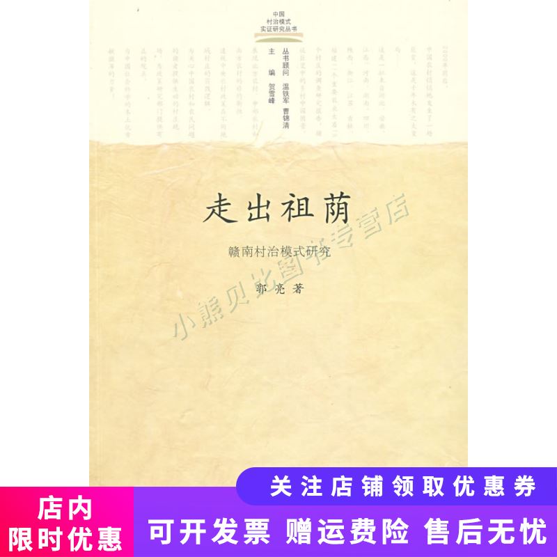走出祖荫