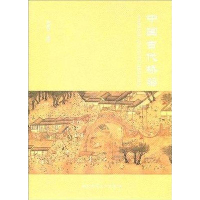 中国古代桥梁