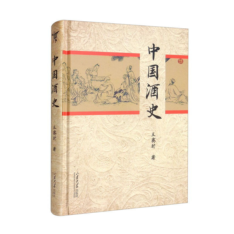 中国酒史