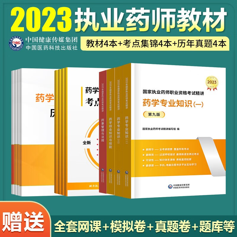 现货速发】执业药师2023年考西药中药润德资格考试书2023年教材官方授权红宝书职业药师中课视频3年真题试卷法规专业知识一二考试用书 【西药新版】全科教材共12本（送网课+真题