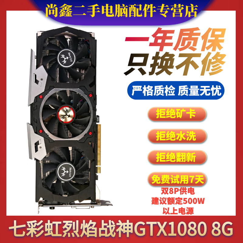 3080 高清特效全开高端游戏显卡二手显卡 95新 七彩虹烈焰战神gtx1080