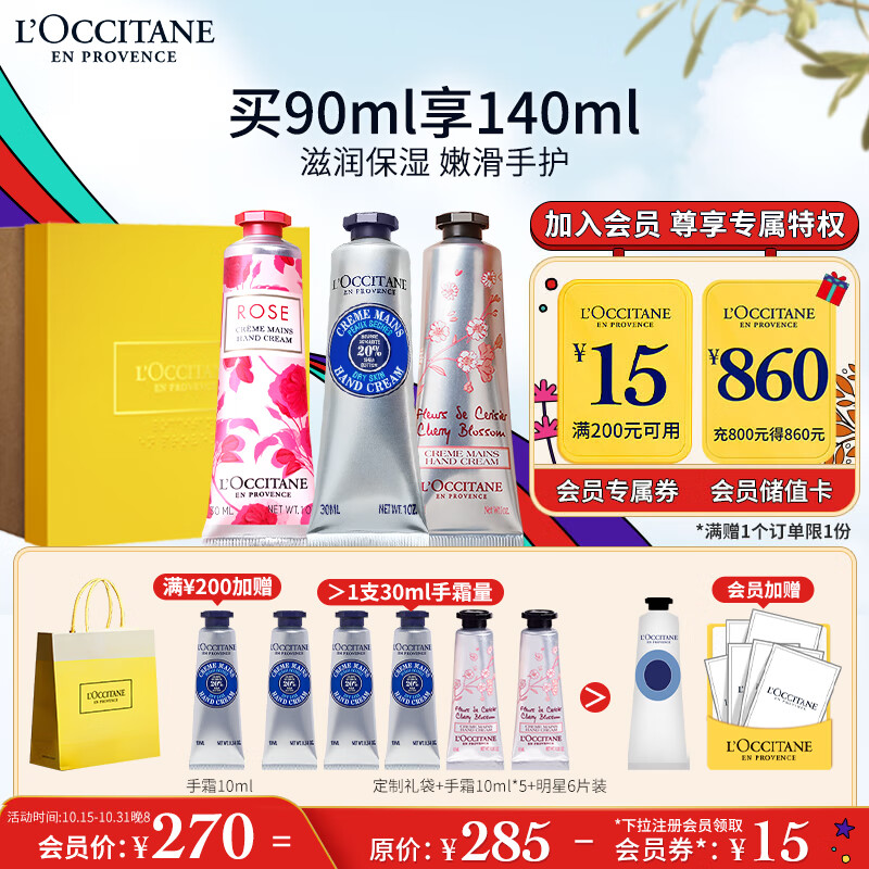 欧舒丹护手霜套装礼盒(乳木果+玫瑰+樱花)滋润易吸收生日伴手礼送男女友怎么看?