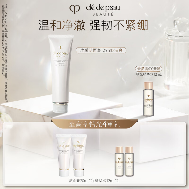 肌肤之钥（CPB）净采洁面膏125mL(清爽型) 洗面乳奶面部护肤品 生日礼物送女友怎么样,好用不?