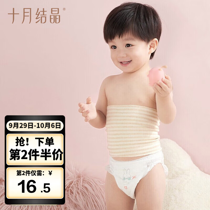 十月结晶宝宝护肚围婴儿护肚脐带肚子护脐新生儿护肚2条装双层0-6个月高性价比高么?