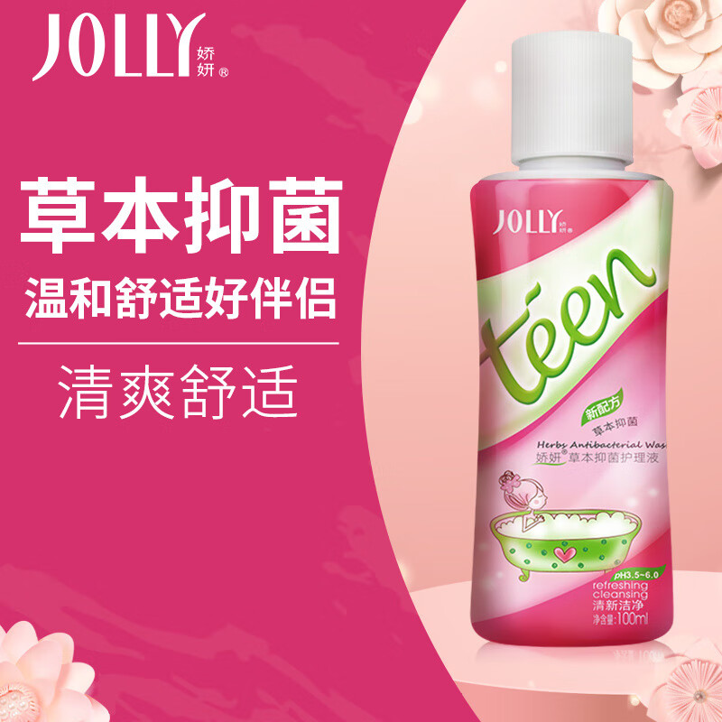娇妍（JOLLy）草本抑菌护理液100ml 弱酸私密私处洗液私处日常经期孕期清洁用使用感如何?