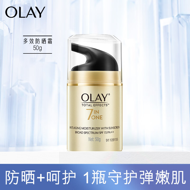 玉兰油（OLAY）多效防晒霜50g女士护肤品隔离提亮肤色细致毛孔保湿滋润修护