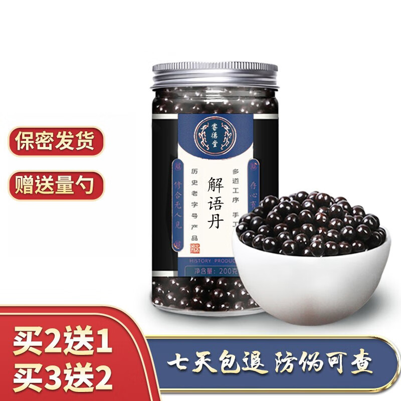 解语丹 解语丸【jd保密速发】睿德堂【买2,送,1】品质材料200克/瓶