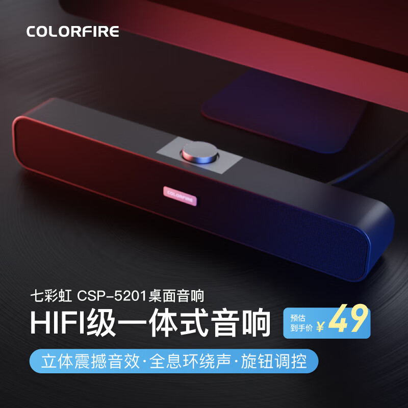 Colorfire七彩虹音响电脑音箱 笔记本台式电脑小音箱收款扩音器 网课家用桌面音响 低音炮 CSP-5201怎么看?