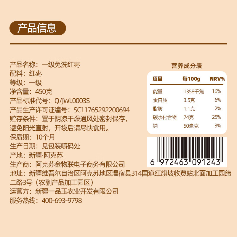 一品玉新疆红枣 开袋即食新疆小枣450g/袋办公室零食蜜饯果干