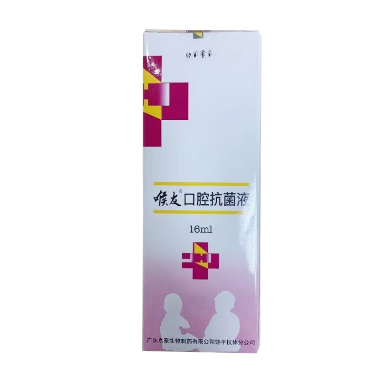 【药房直售】喉友 口腔抗菌液16ml 2盒