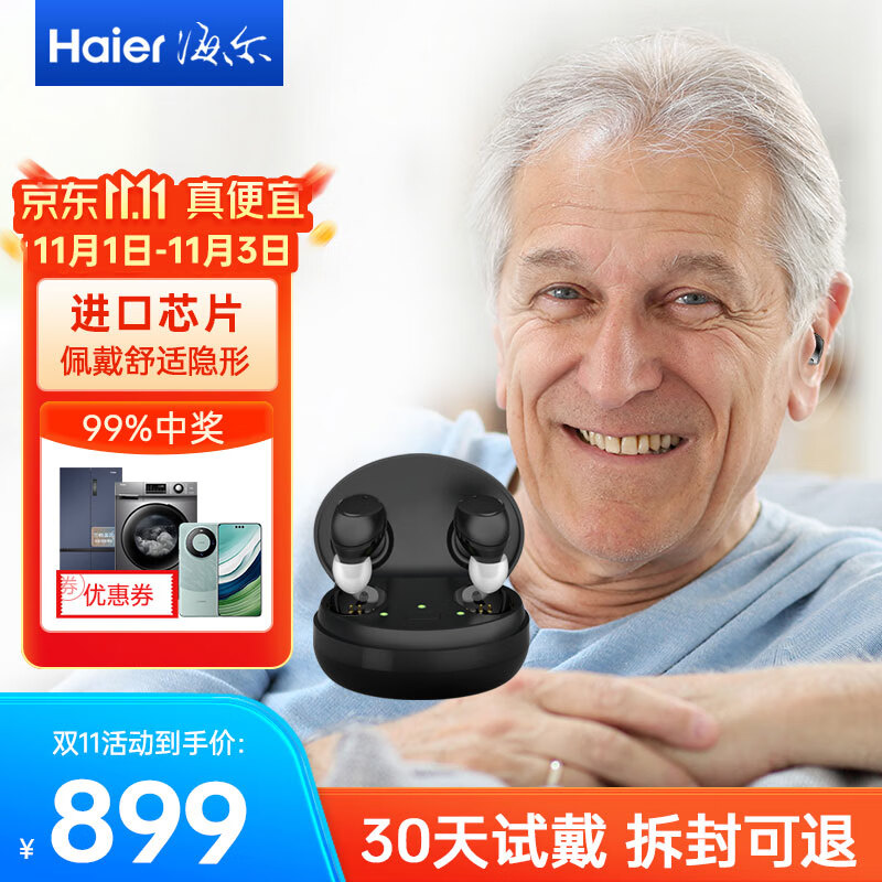 海尔（Haier）助听器老年人重度耳聋耳背入耳式 进口16通道智能降噪老人专用助听年轻人隐形助听器