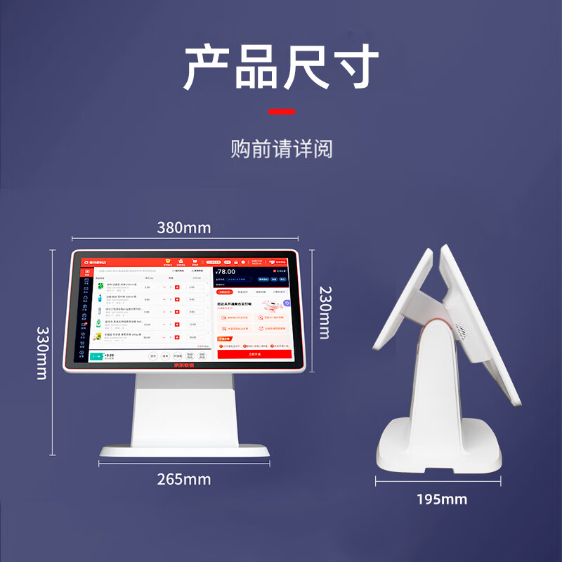 京东收银【新款】京东收银京东支付收银机 便利店超市商场果蔬零售 微信扫码支付收银系统 双屏+小票机+扫码枪+扫码盒