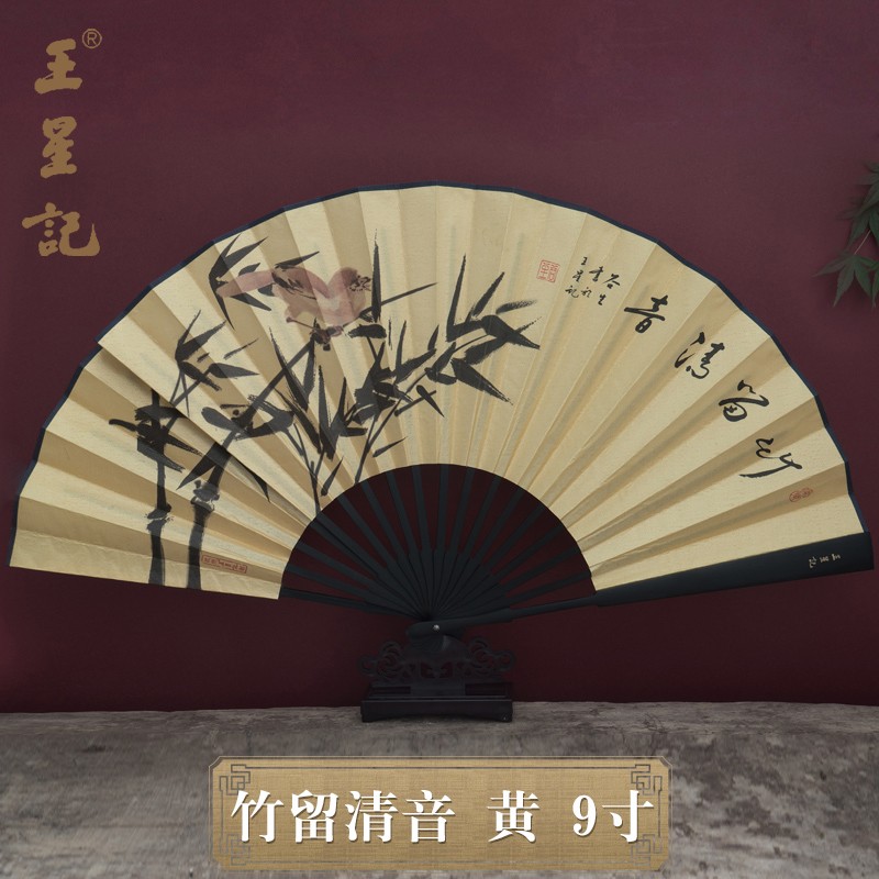 王星記扇子9寸古典絲綢絹扇中國風男式折扇日用折疊杭州禮品扇定制收藏 竹留清音-黃面 9寸