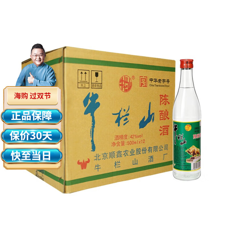【官方舰旗店】牛栏山二锅头42度陈酿500ml*12瓶 整箱装（白牛二酒 牛白瓶）浓香风格AY标怎么样,好用不?