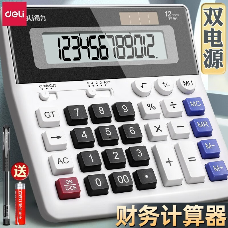 得力（deli）12位财务计算器 办公室会计双电源太阳能大屏商务办公金融财务计算机桌面办公文具用品 双电源/大号 TE301白