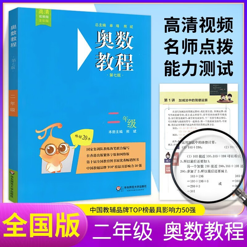 【多选】小学数学奥数教程能力测试学习手册 一二三四五六年级奥数全套辅导书 奥数教程二年级 全国版