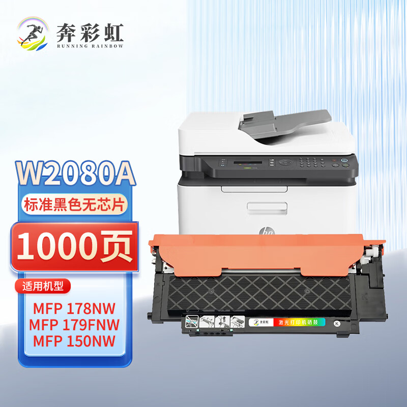 奔彩虹适用惠普178nw硒鼓118a粉盒179fnw墨盒W2080A打印机彩色墨粉M150A fn W2080A/118A黑色粉盒（不含芯片）
