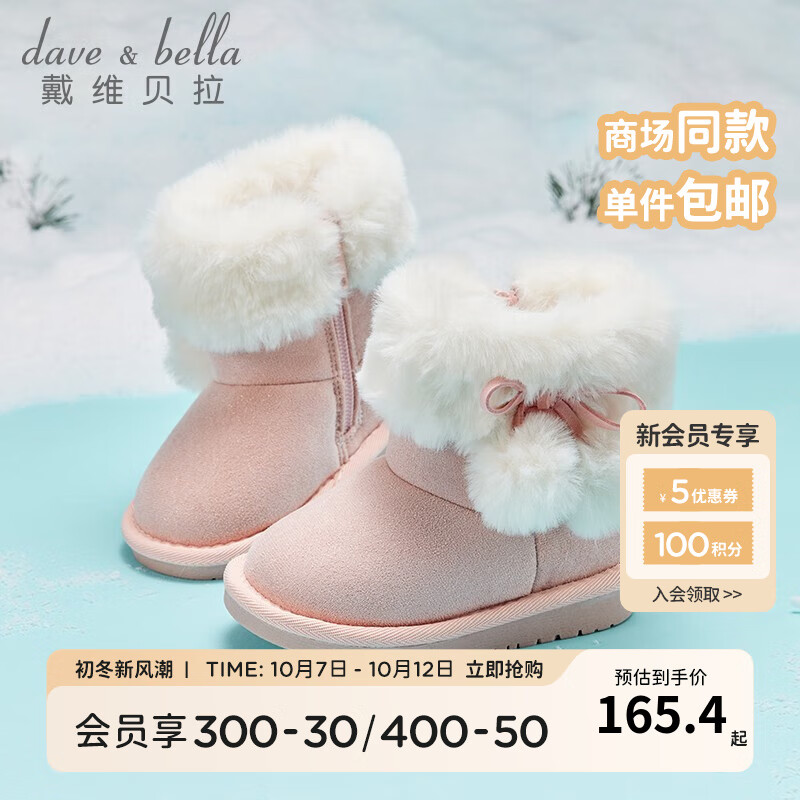 戴维贝拉（DAVE＆BELLA）冬季女童雪地靴宝宝保暖靴子加厚小女孩加绒鞋子保暖秋冬幼儿儿 粉色 24（鞋内长15.5cm）怎么样,好用不?