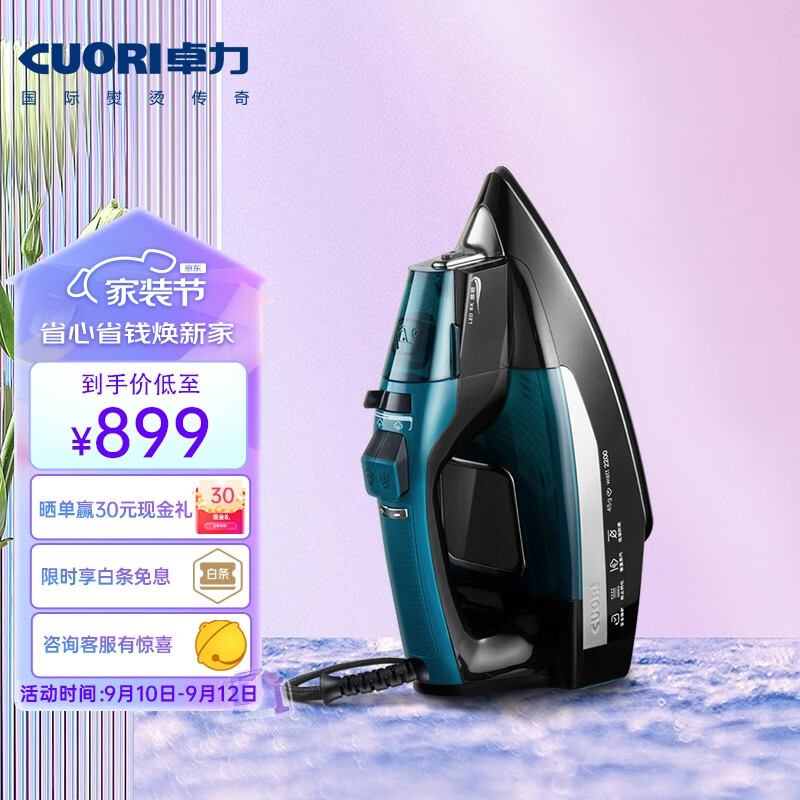 卓力（CuoRi） 智能电熨斗家用熨衣服家电大功率手持式蒸汽熨斗ES2446 tiffany绿