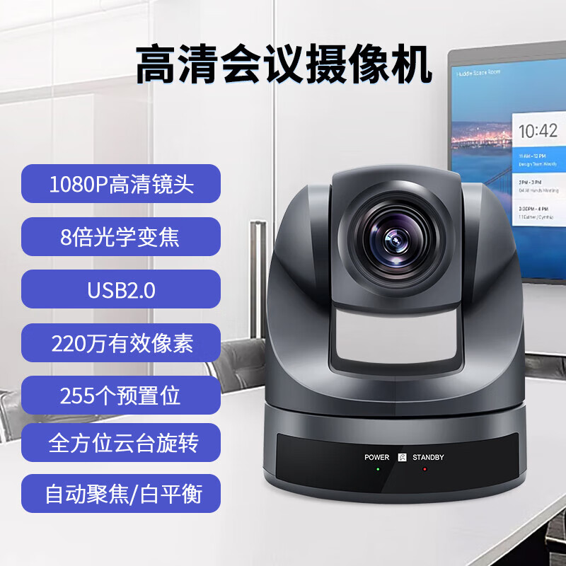 訊爾威 視頻會議攝像頭USB2.0高清會議云臺攝像機8倍光學(xué)變焦直播錄播會議設(shè)備XRV-UV10Y