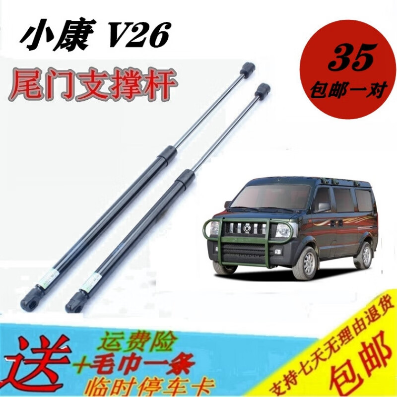 车卡汇适配小康v26后备箱支撑杆尾门液压顶杆v26背门弹簧后门开关助力