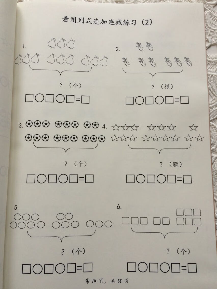 一年级数学口算题上册同步训练看图列式应用题写算式练习本作业本