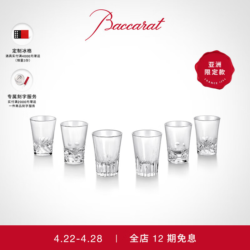 Baccarat巴卡拉 白酒系列 白酒欢聚套装 白酒杯 烈酒杯 透明 礼物 白酒杯套装
