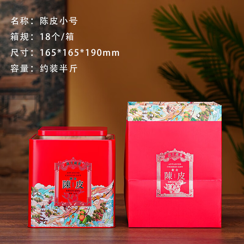 嘉際新會(huì)陳皮專用包裝鐵罐新款通用大號(hào)家用半斤一斤裝馬口鐵儲(chǔ)存空罐 歲月藏香陳皮小號(hào)紅色