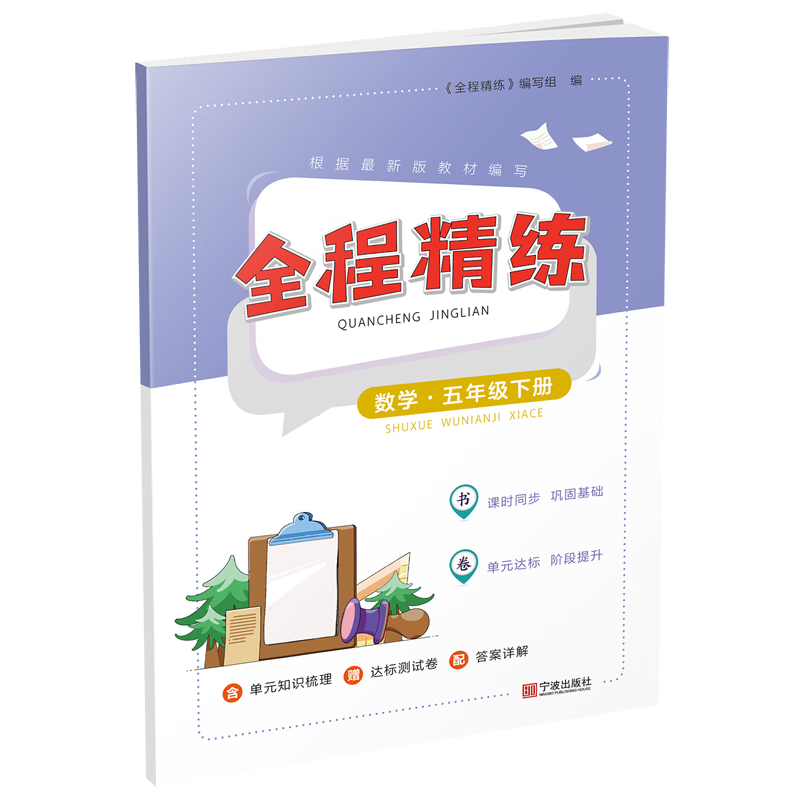 数学(5下)/全程精练