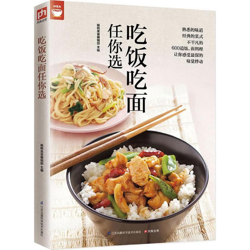 吃饭吃面任你选