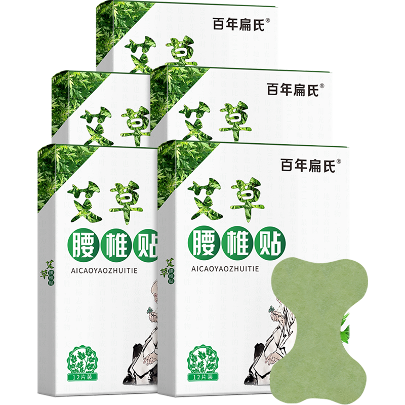 百年扁氏艾草颈椎贴日常艾灸贴膝盖贴颈椎贴腰椎老年人日用贴【王刚推荐】 艾草腰椎3盒【发5盒】
