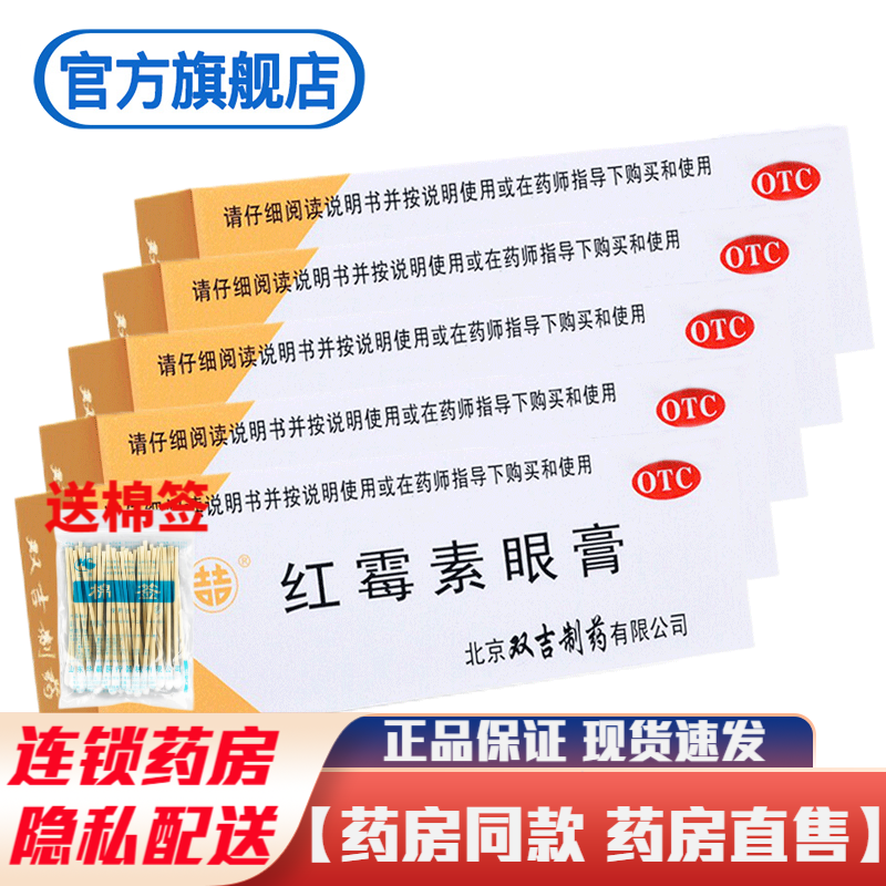 5g儿童婴儿红梅素眼药膏治疗沙眼结膜炎睑缘炎眼外部感染的药品可配