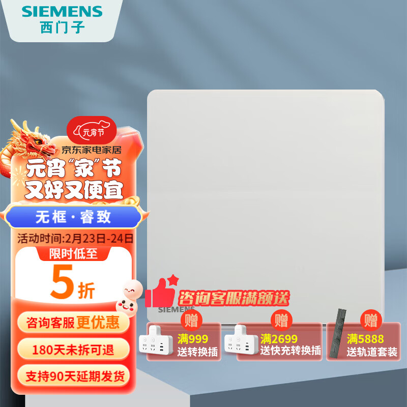 西门子（SIEMENS） 【清单报价】睿致白开关插座无边框大面板  家用墙壁86型 一开多控中途开关